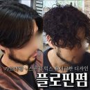 2026 남자 가르마펌 스왈로펌 믹스 긴머리 디자인 플로핀펌