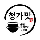 청가맛 이미지