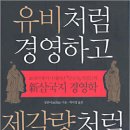 [도서추천]유비처럼 경영하고 제갈량처럼 마케팅하라 이미지