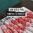 신가양꼬치