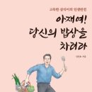 아재밥상 이미지