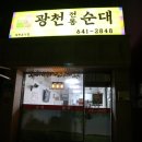 광천전통순대 이미지