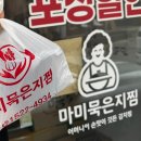 마미묵은지찜송탄점 이미지