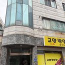 금천지 | 고양신점, 능곡역궁합 잘보는 천지약산도사문도령 솔직후기