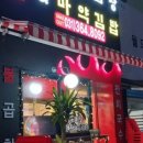 깐도리네통마늘곱창앤마약김밥