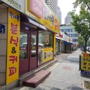 맛사랑분식 - 동작구 상도로34길 28 | 맛사랑분식