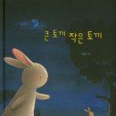 그림책으로 소통하기 이미지