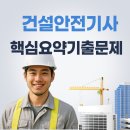 가장 쉬운 독학 태국어 첫걸음 step1 | 건설안전기사 필기, 비전공자도 2달 만에 독학 합격? 핵심 요약 &amp; 기출문제 공략법만 알면 가능해요!