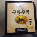 구룡주막