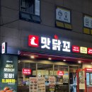 서울 도봉 창동역 야장 맛닭꼬치킨 창동역점 포장 후기