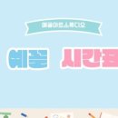 예꼴미술학원 이미지