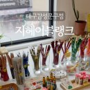 지헤이블랭크