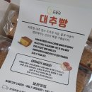 안가네 대추빵 - 성남시 수정구 | 안가네 대추빵