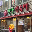 한양왕족발식당 이미지