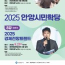 '손에 잡히는 경제' 이진우 강사가 전하는 2025년 경제 트렌드