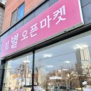 섬별오픈마켓 네이버블로그