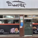 돈뼈락삼겹살