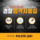 [대구/경산경찰체력학원][경산맥스][전종목센서보유][소수정예수업][합격자수기][서울대학교스포츠과학연구소가인정한학원] 이미지