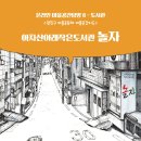 아차산아래작은도서관놀자 이미지