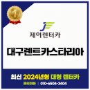 대구카서비스 이미지