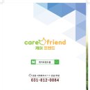 (주)케어프렌드 이미지