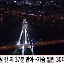 올림픽대교에서 흉기에 찔린 시신 타살 가능성 적어 이미지