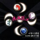 앨범아트와 앨범속지 &amp; 카니발과 진군가 &amp; 올드앤뉴