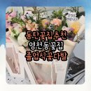 견생냥품 무인24시 동탄 영천동점 | 동탄꽃집추천 영천동꽃집 꽃블리 졸업식 꽃다발 예뻐