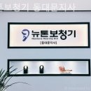 뉴톤보청기 동대문지사 네이버블로그