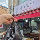 방아공원 | 대전답례떡 잘하는 집 절구방아, 도마큰시장 떡집 다녀온 후기