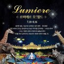 르미에르 일 이미지