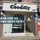 쿠들리 | 홍제동 디저트 맛집 쿠들리 내돈내산 후기