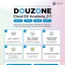 마이스정보사이트 - [더존비즈온] Cloud DX Academy 수강생 이미지