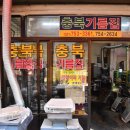 충북기름집 이미지