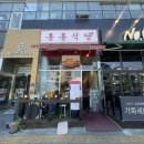 율하2지구 밥집 홍홍식당 다녀온 후기! 장유 맛집 홍홍식당 김해갈비찜 맛집 홍홍식당