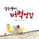심술 - 제천시 | 심술