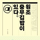 옛날원조충무김밥 이미지