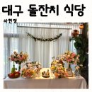 모두다컴퍼니 | 대구 수성구 아현정 이음채 제이드컴퍼니 소규모 쌍둥이 돌잔치 후기