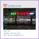 모담골한식부페 이미지