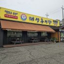 태성추어탕삼계탕 이미지