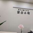 움직이는수학학원
