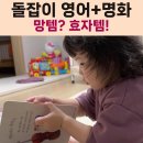 명화로 보는 세기의 대결 | [돌잡이 시리즈 풀패키지 후기 2] 돌잡이 영어 &amp; 명화 사용기: 실패템인 줄 알았는데 '대박' 터진 반전...