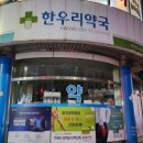 상쾌한숲속약국 이미지