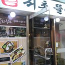 금강산곱창