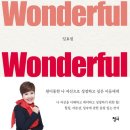 원더플컨설팅