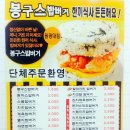 봉구스밥버거 원광대점 이미지