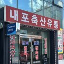 내포축산유통 이미지