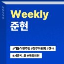 MBC공정방송노동조합 | [Weekly 준현] 3월 16일 ~ 3월 22일
