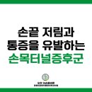 오천365올바른정형외과마취통증의학과의원 네이버블로그