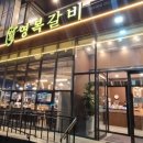 영복갈비제주본점 이미지